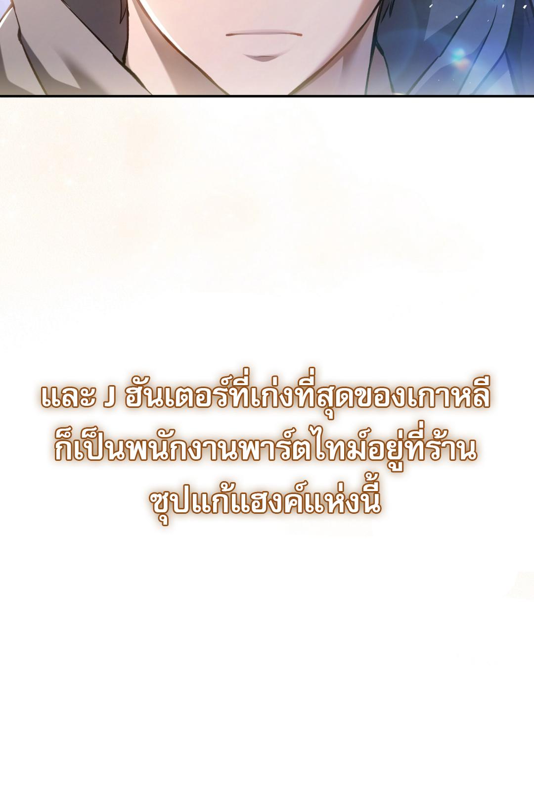 The Hunter Wants to Live Quietly ตอนที่ 1 94