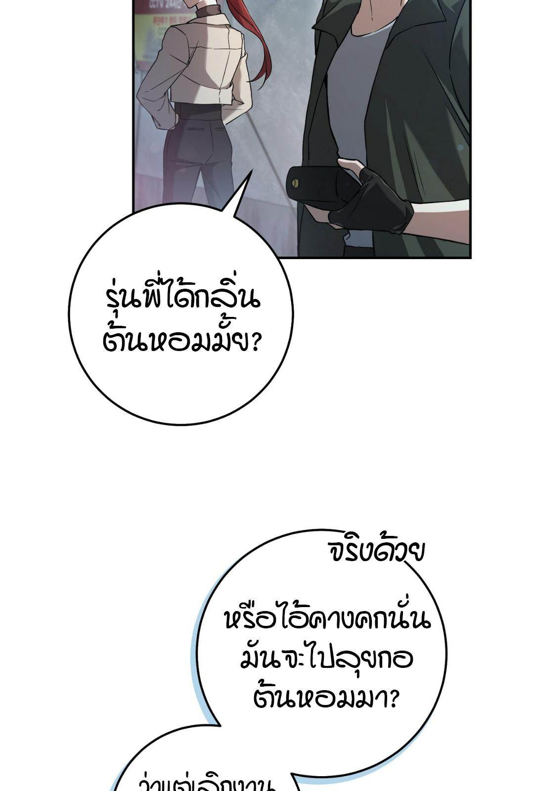 The Hunter Wants to Live Quietly ตอนที่ 1 89