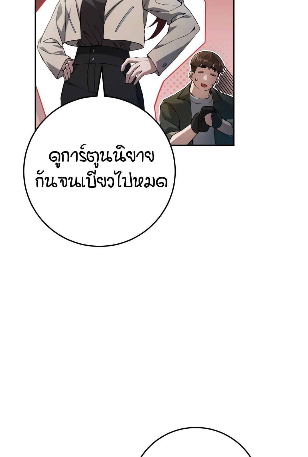The Hunter Wants to Live Quietly ตอนที่ 1 86