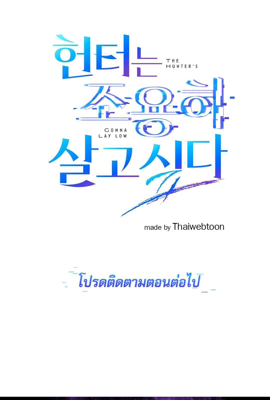 The Hunter Wants to Live Quietly ตอนที่ 1 95