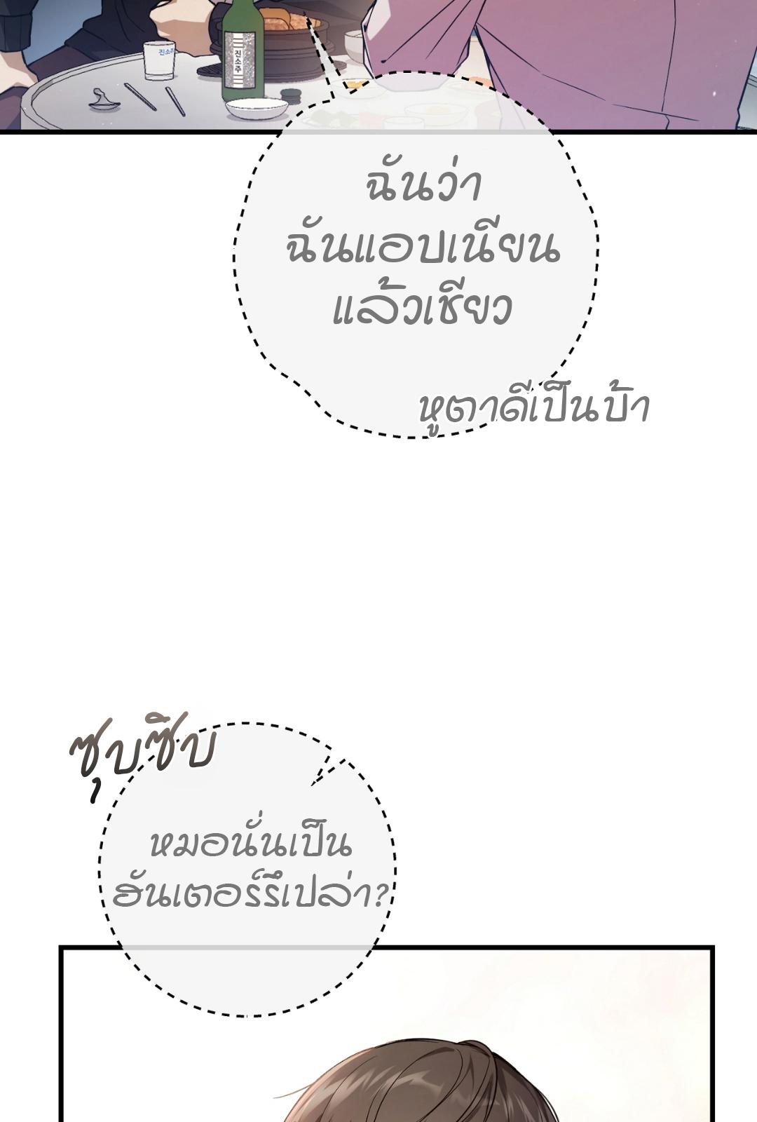 The Hunter Wants to Live Quietly ตอนที่ 2 8
