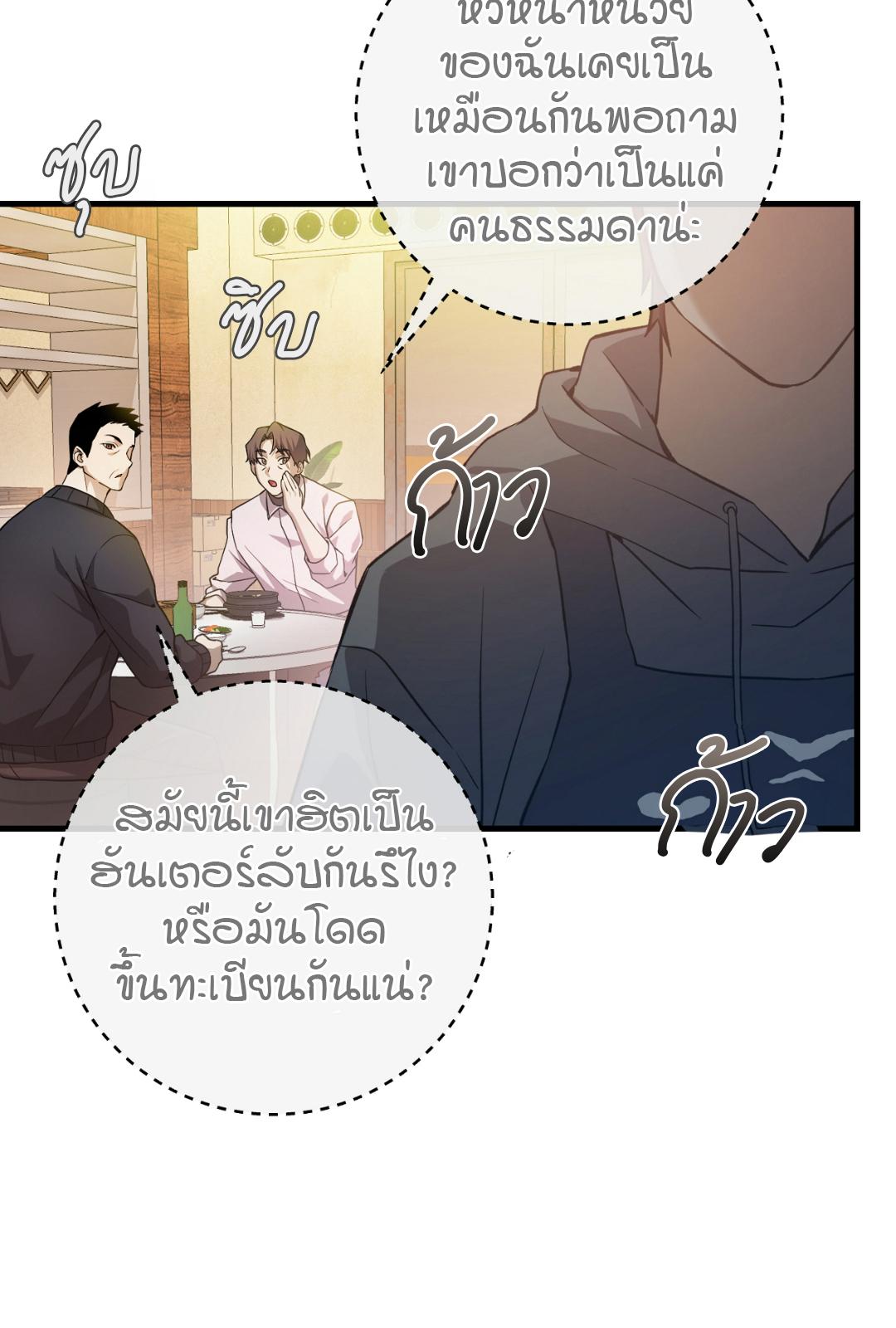 The Hunter Wants to Live Quietly ตอนที่ 2 10