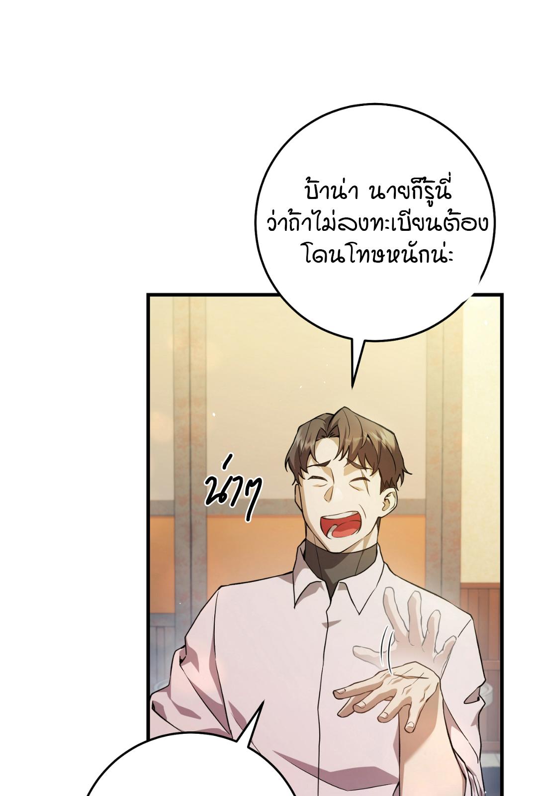 The Hunter Wants to Live Quietly ตอนที่ 2 11
