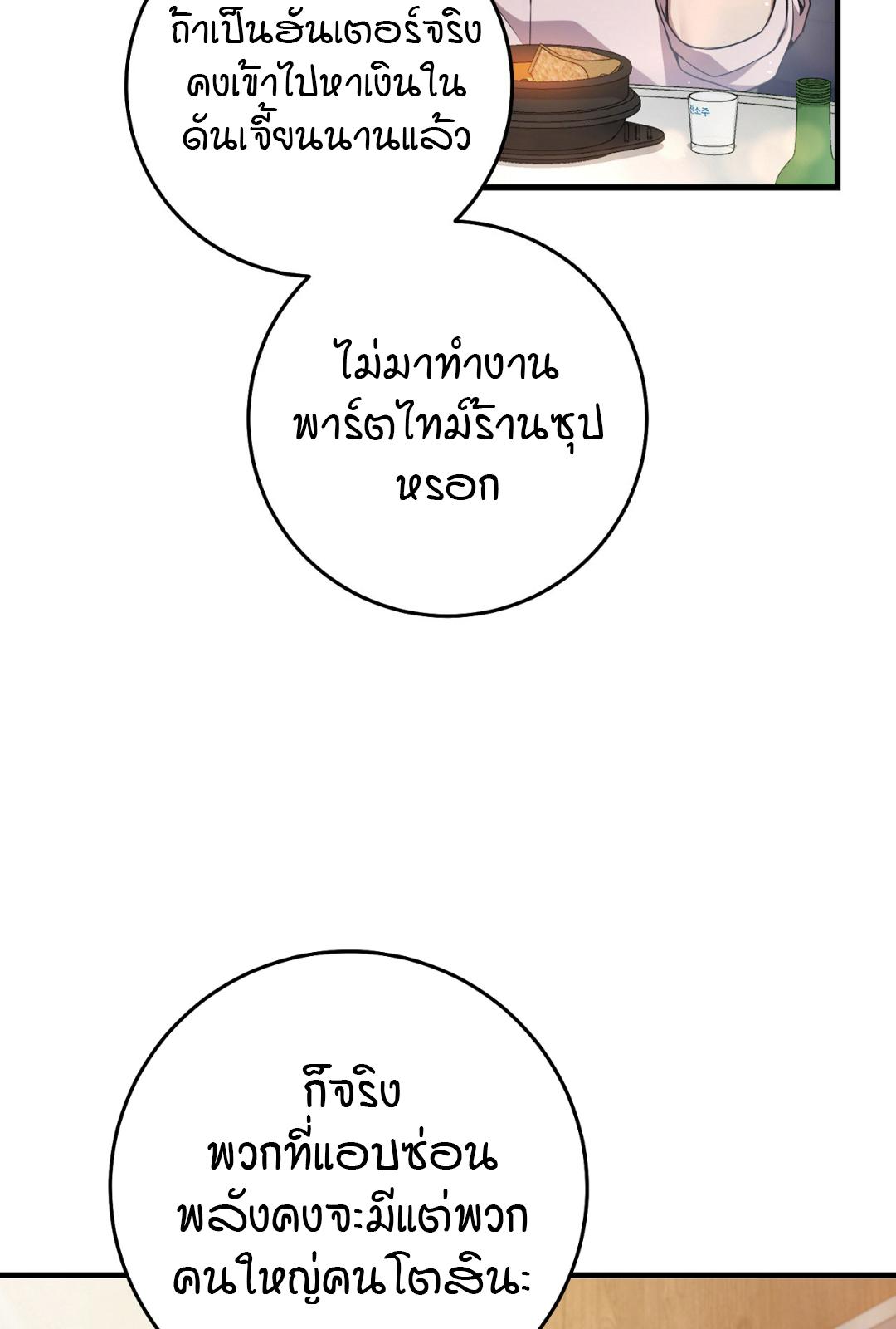 The Hunter Wants to Live Quietly ตอนที่ 2 12