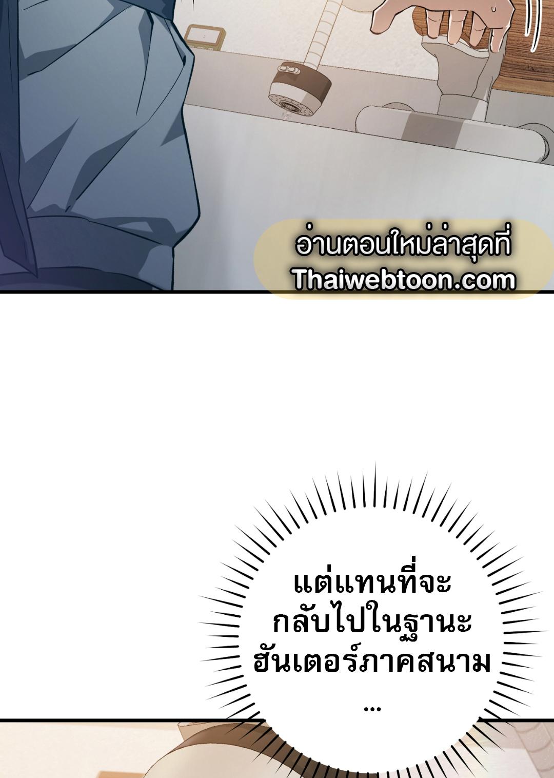 The Hunter Wants to Live Quietly ตอนที่ 2 18