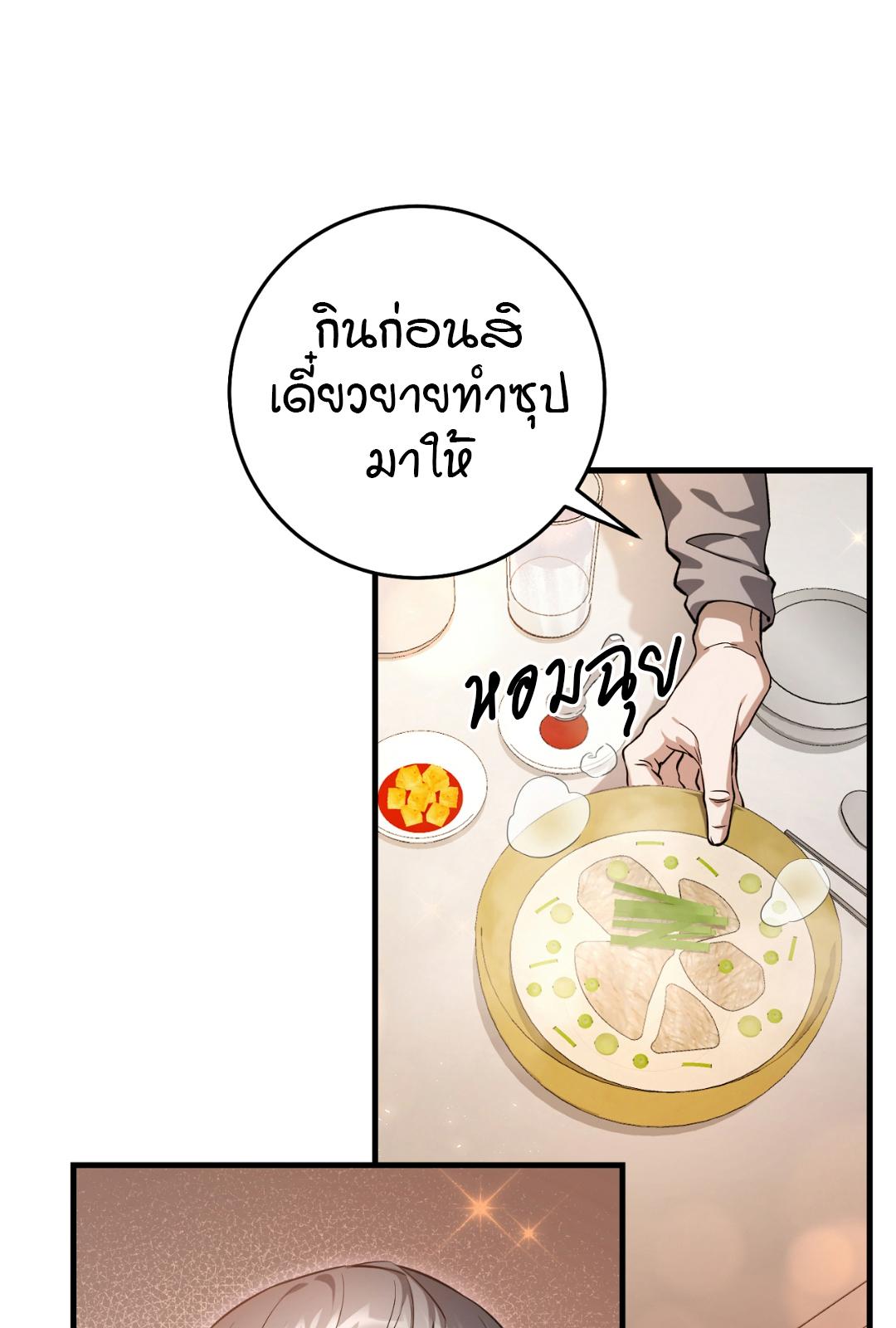 The Hunter Wants to Live Quietly ตอนที่ 2 50
