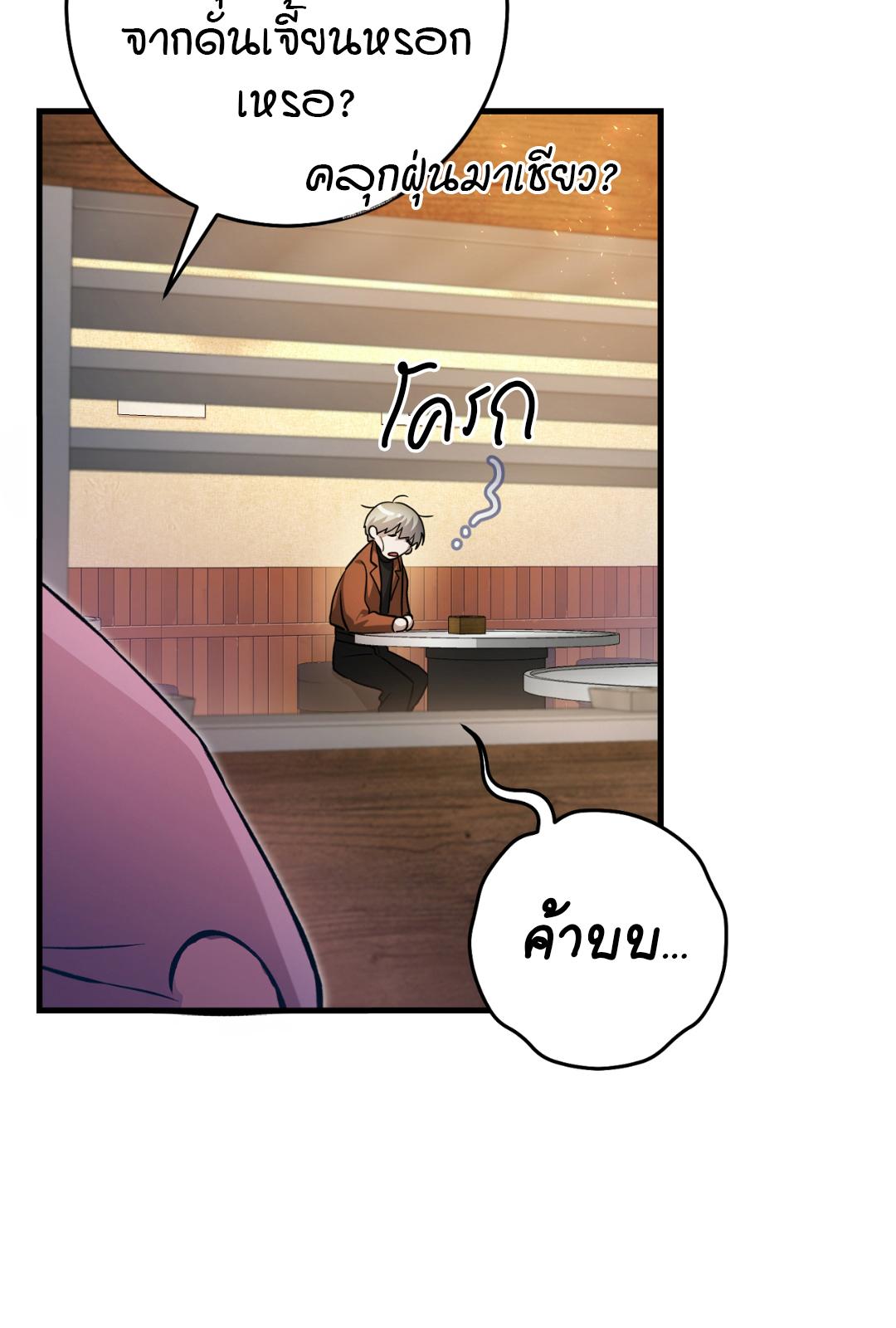 The Hunter Wants to Live Quietly ตอนที่ 2 49