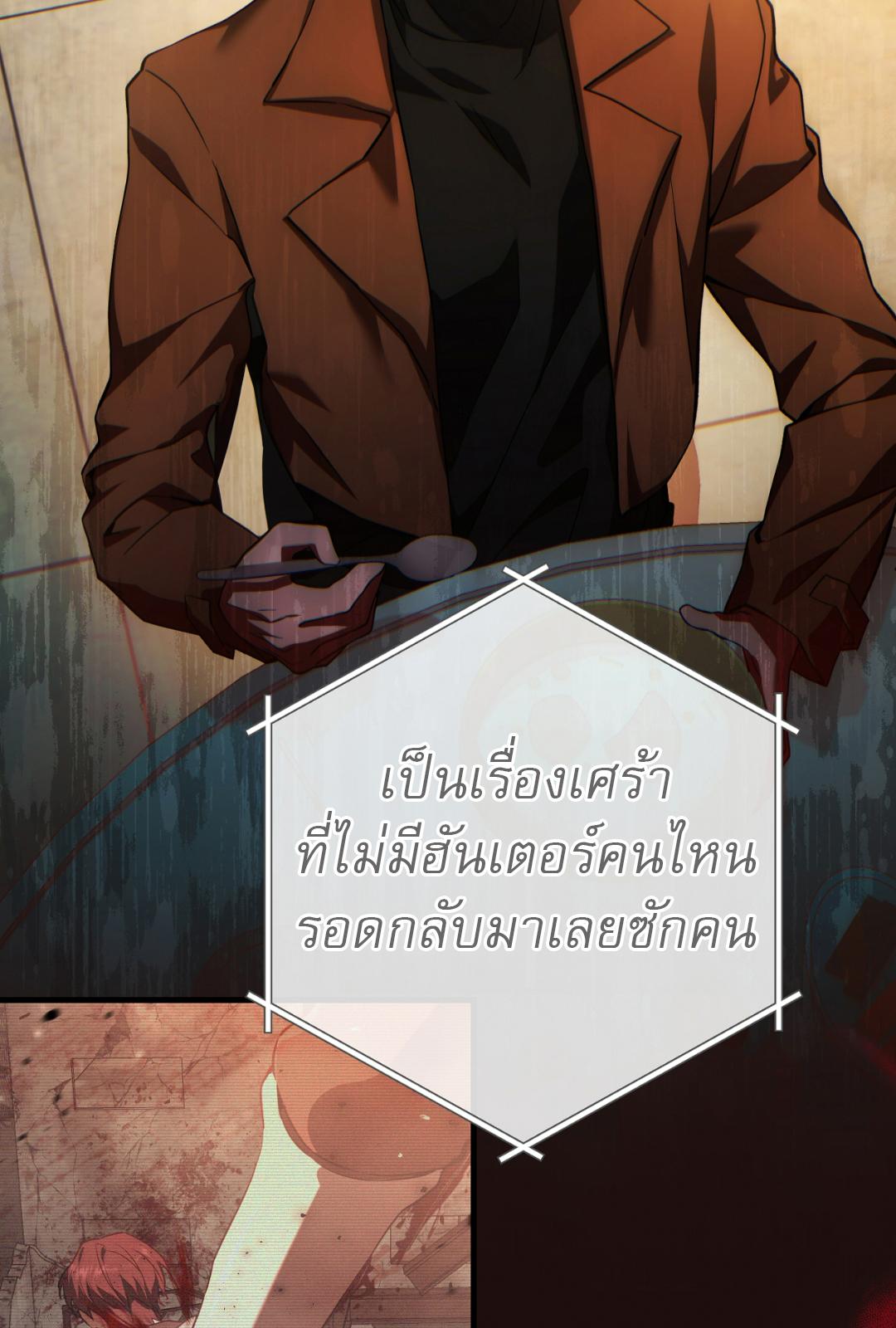 The Hunter Wants to Live Quietly ตอนที่ 2 61