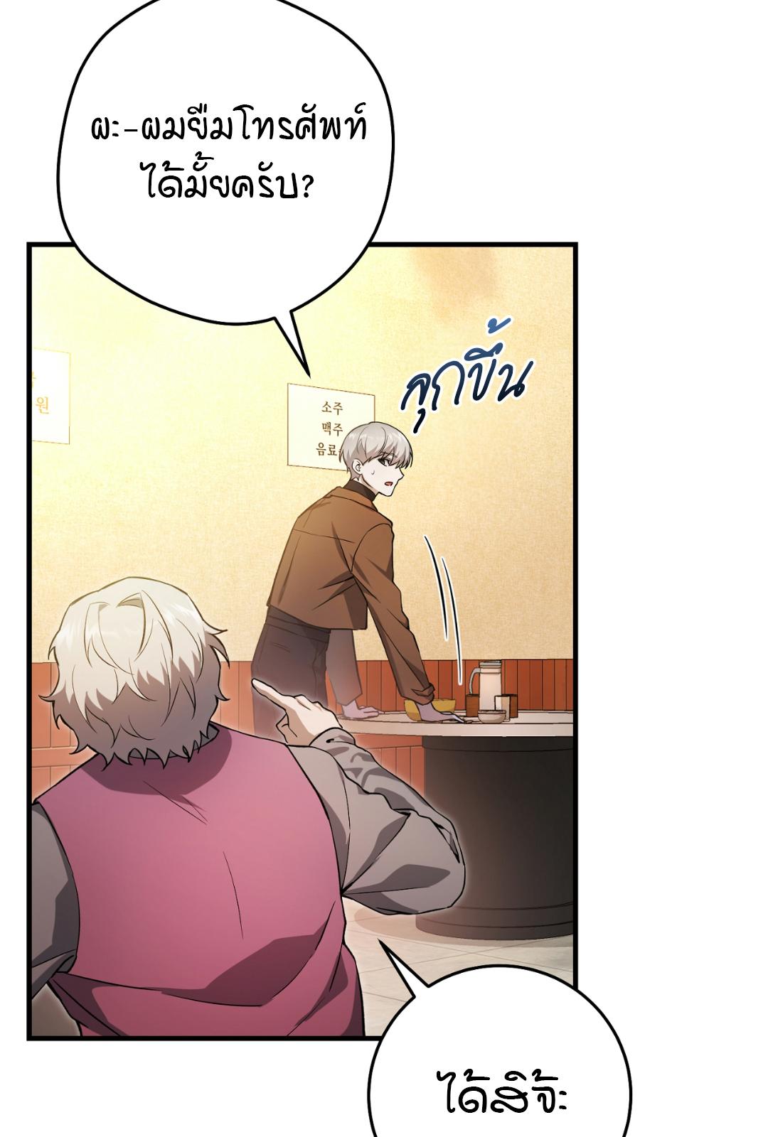 The Hunter Wants to Live Quietly ตอนที่ 2 73