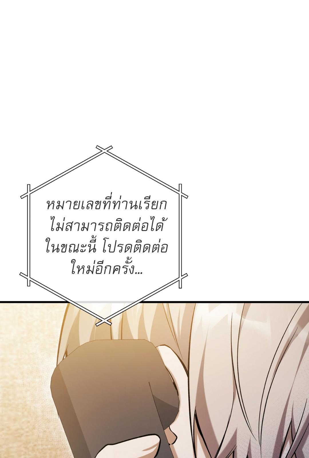 The Hunter Wants to Live Quietly ตอนที่ 2 76