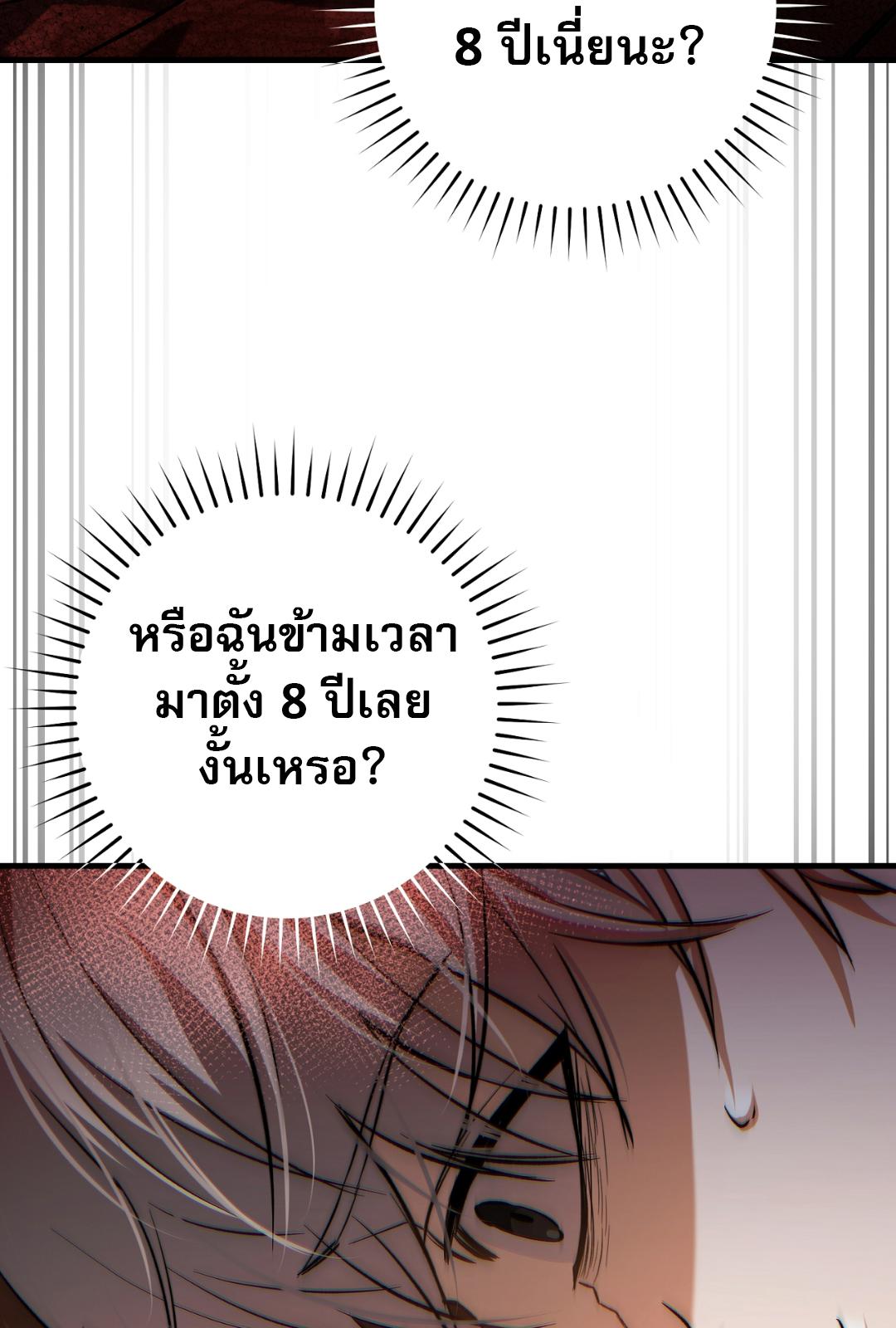 The Hunter Wants to Live Quietly ตอนที่ 2 79