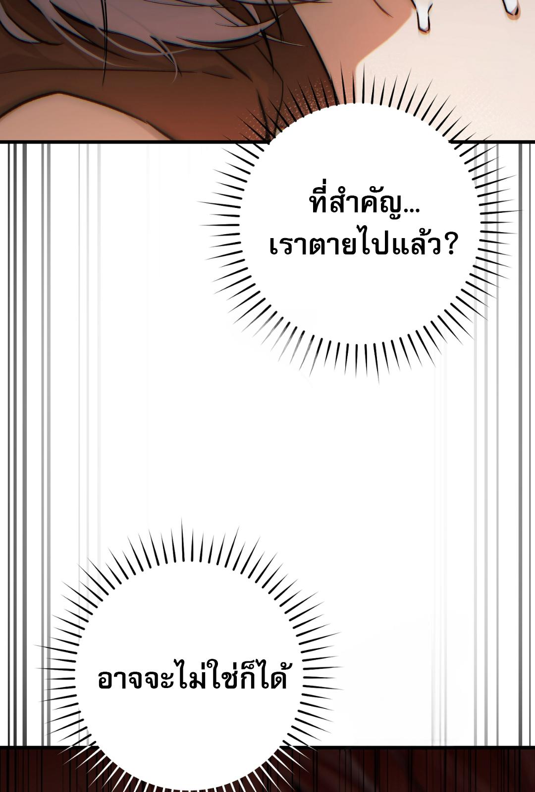 The Hunter Wants to Live Quietly ตอนที่ 2 80