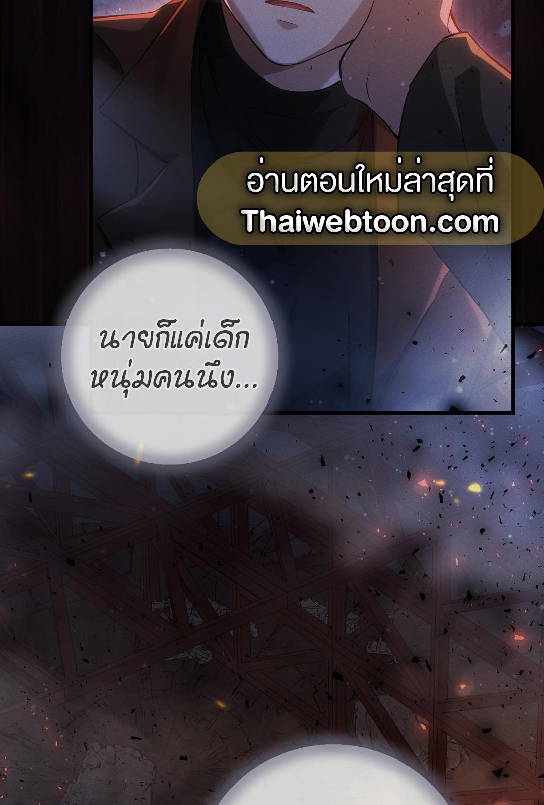 The Hunter Wants to Live Quietly ตอนที่ 2 88