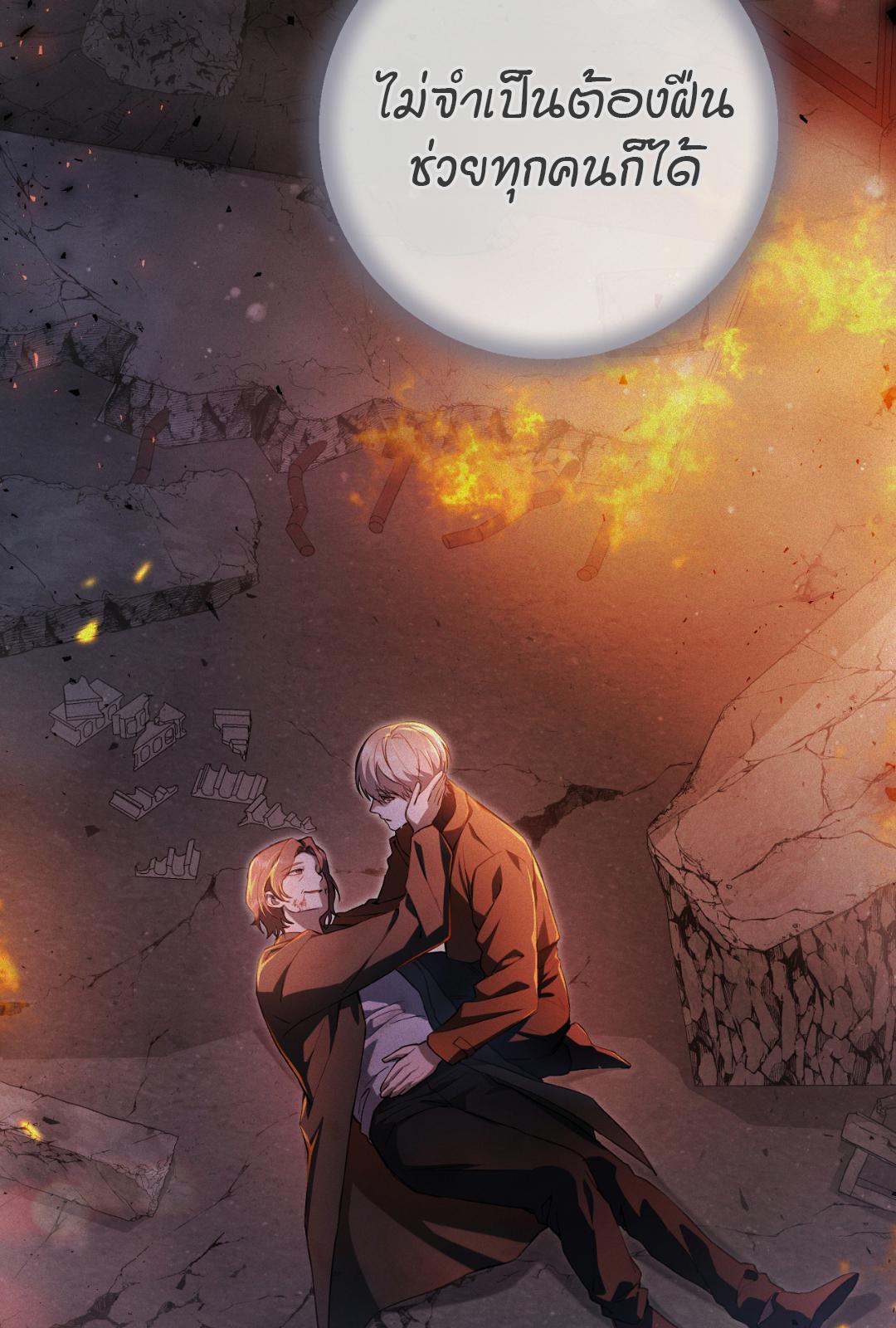 The Hunter Wants to Live Quietly ตอนที่ 2 89