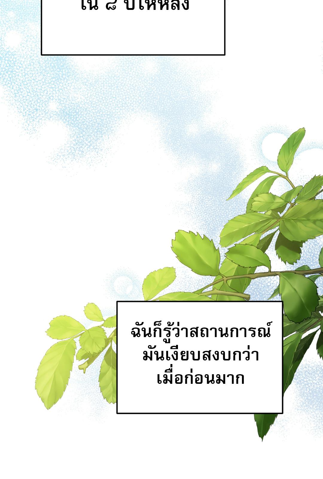 The Hunter Wants to Live Quietly ตอนที่ 2 96