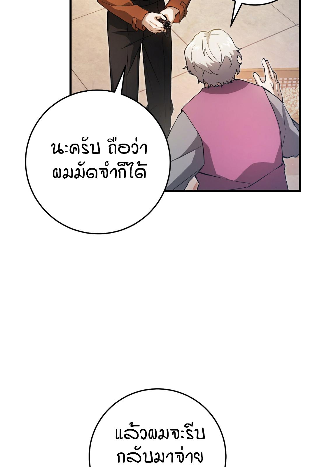 The Hunter Wants to Live Quietly ตอนที่ 2 93