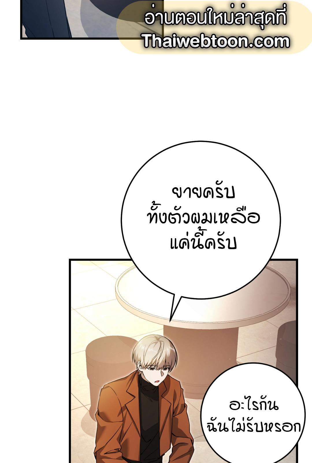 The Hunter Wants to Live Quietly ตอนที่ 2 92
