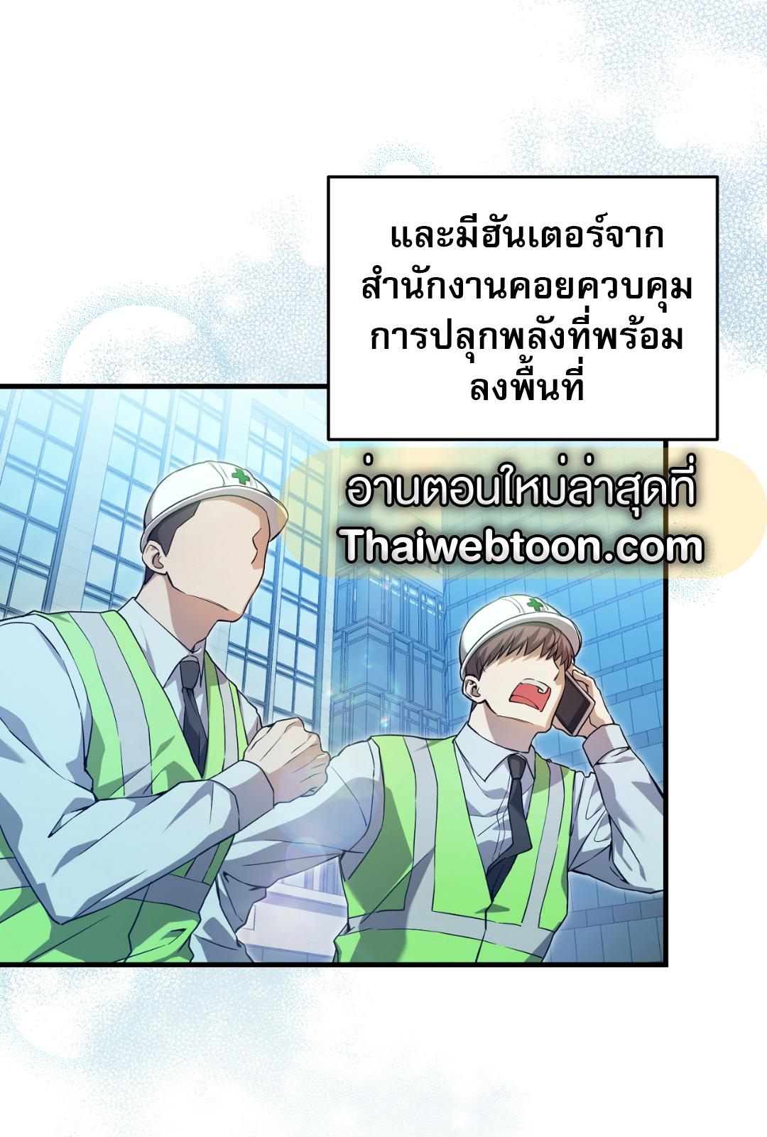 The Hunter Wants to Live Quietly ตอนที่ 2 98