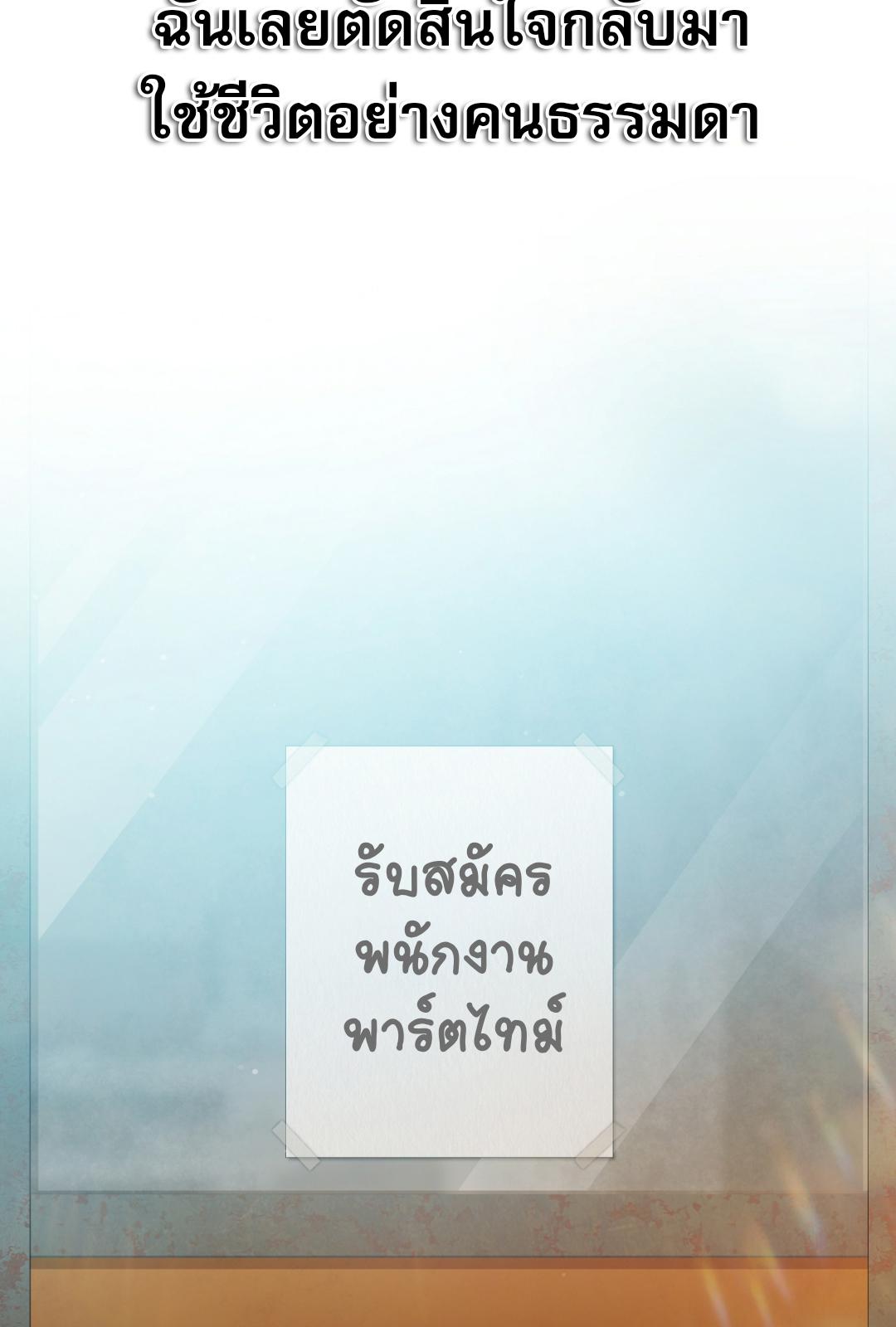 The Hunter Wants to Live Quietly ตอนที่ 2 105