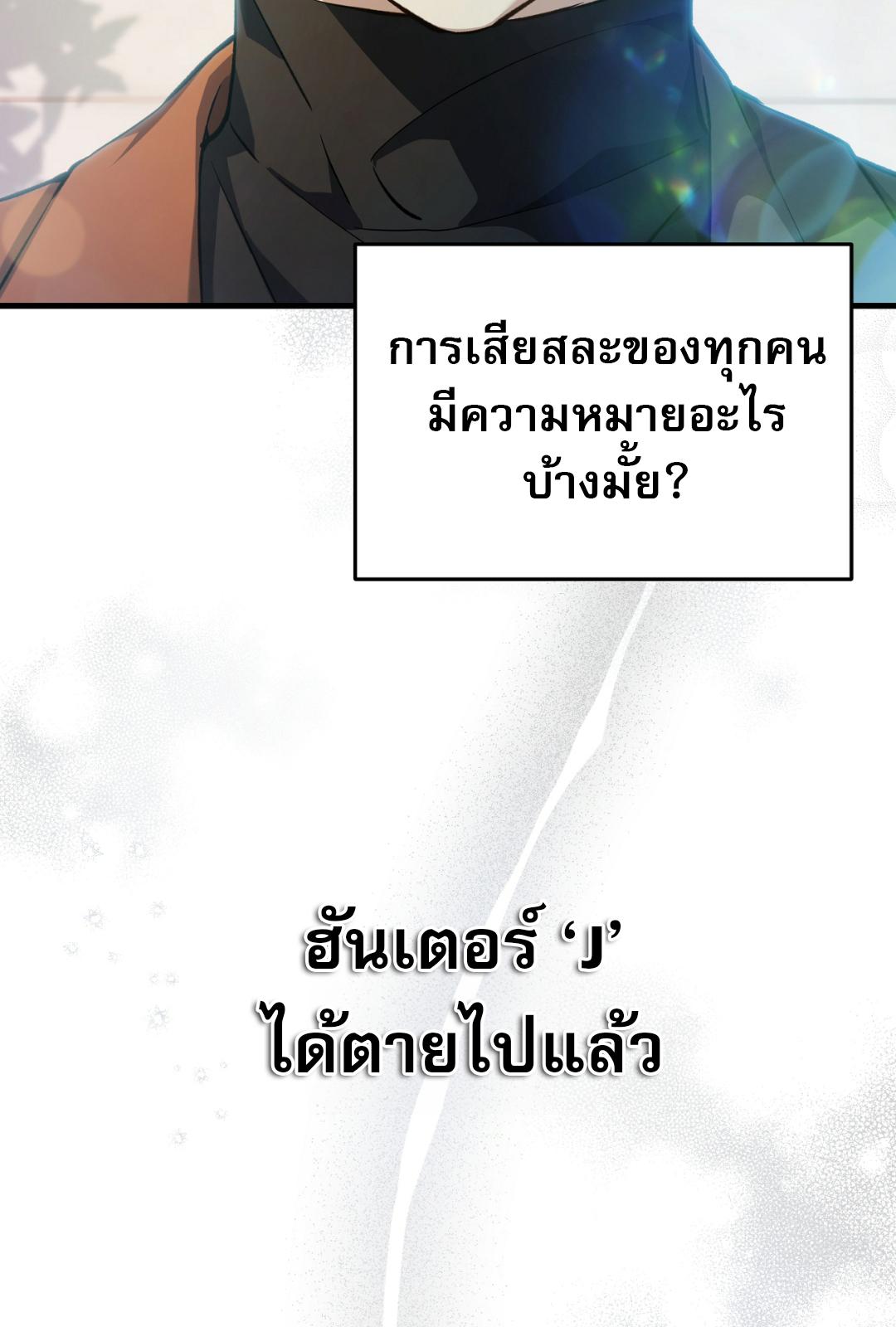 The Hunter Wants to Live Quietly ตอนที่ 2 102