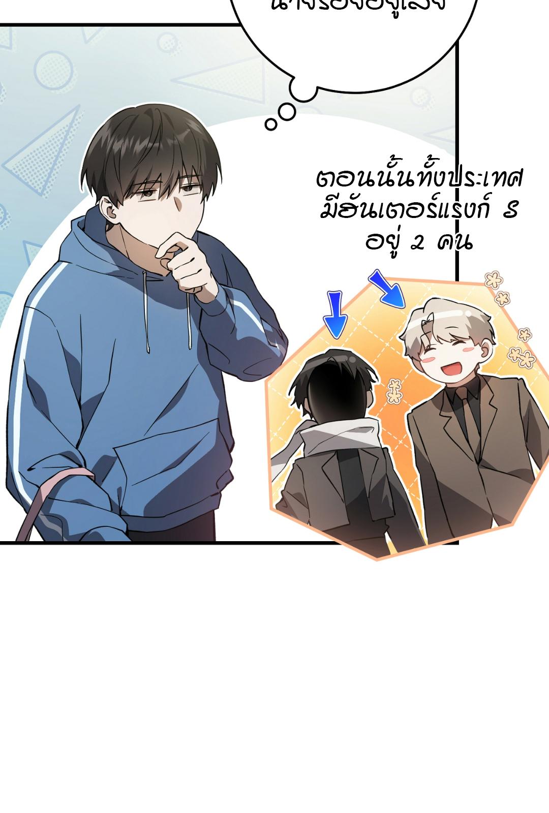 The Hunter Wants to Live Quietly ตอนที่ 3 4