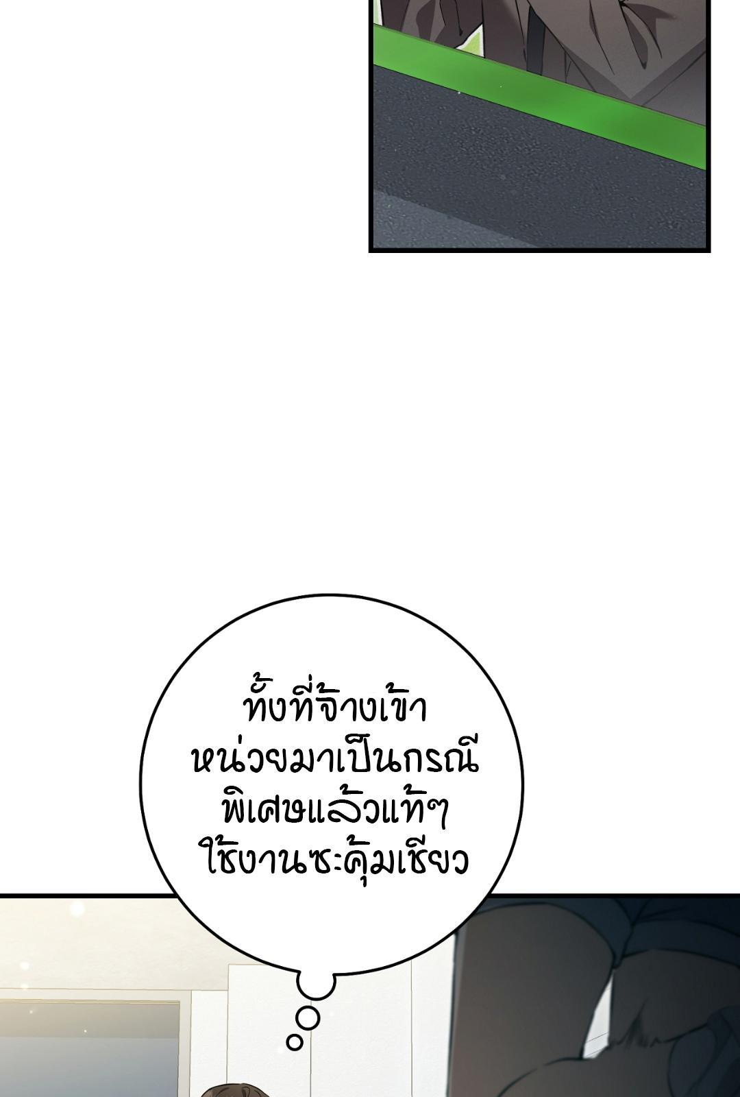 The Hunter Wants to Live Quietly ตอนที่ 3 6