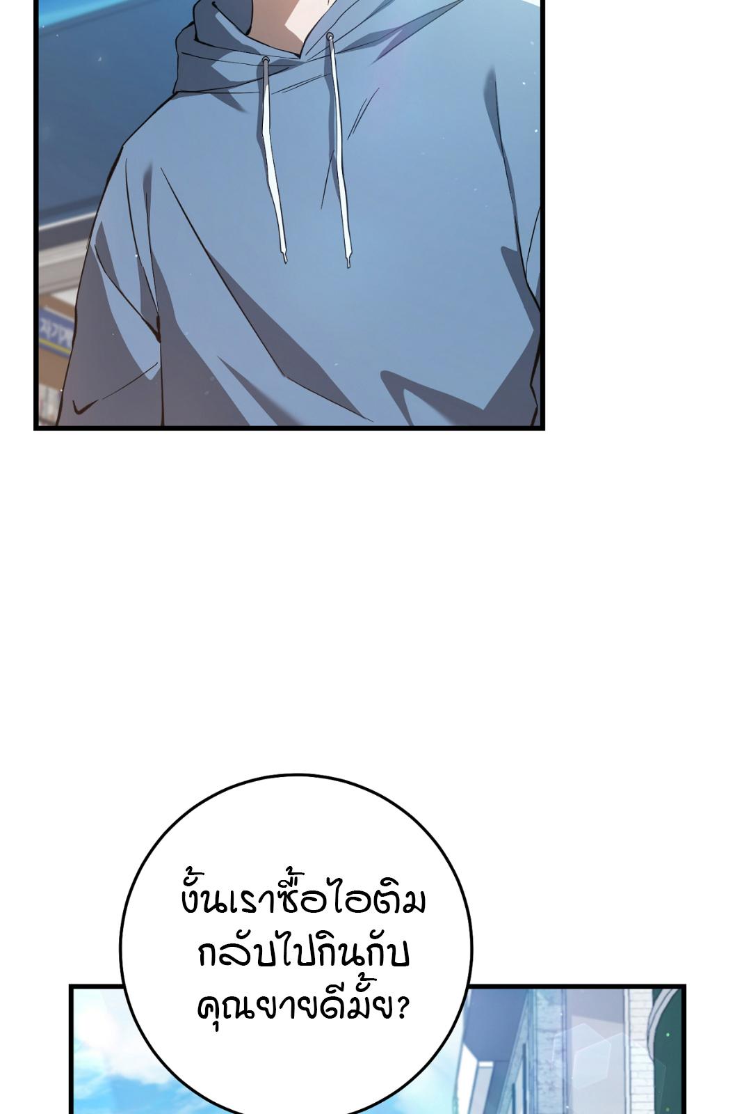 The Hunter Wants to Live Quietly ตอนที่ 3 19