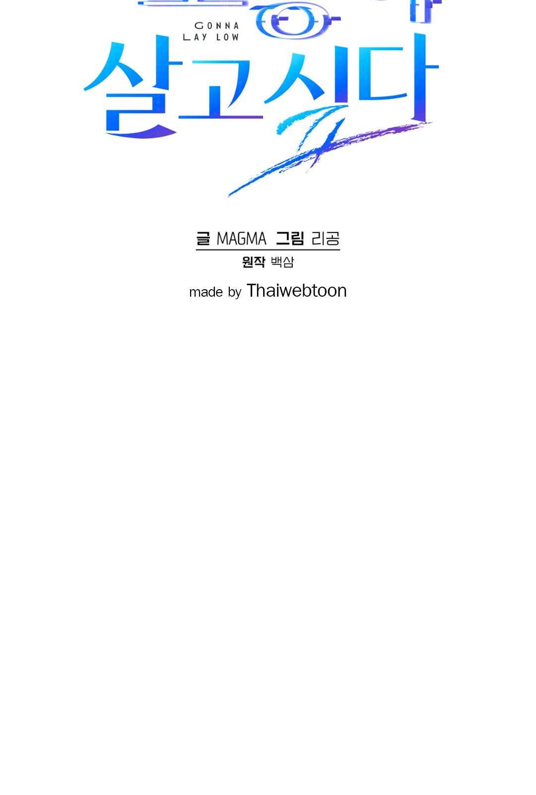 The Hunter Wants to Live Quietly ตอนที่ 3 22