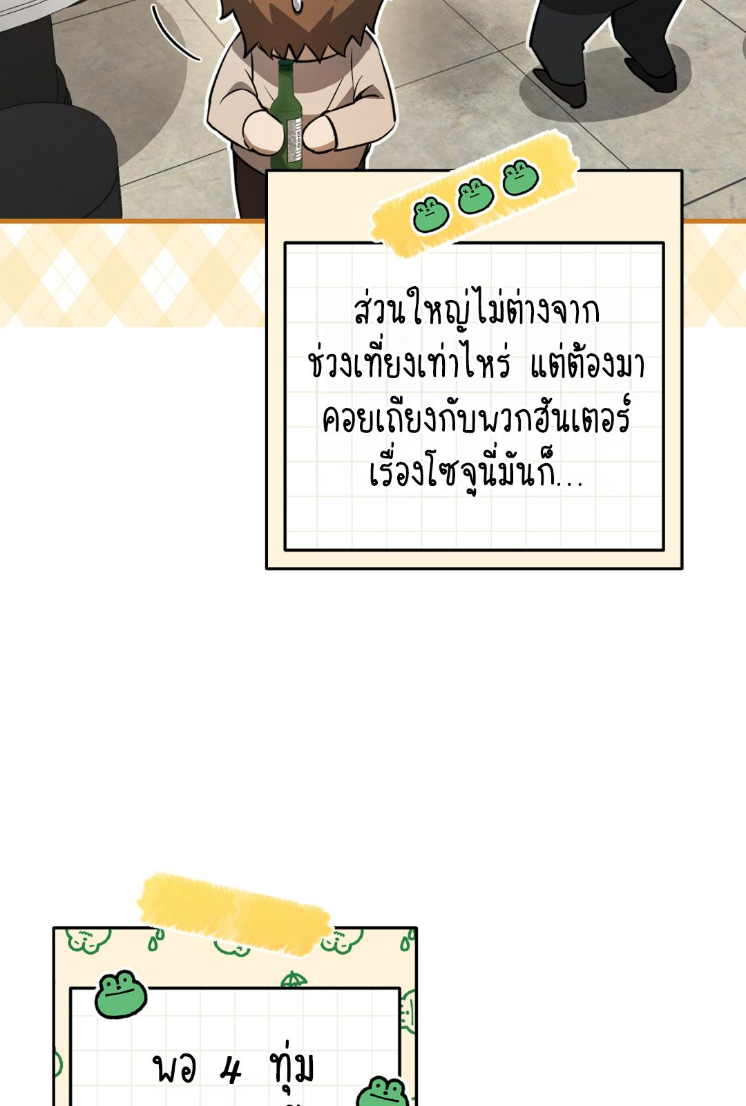 The Hunter Wants to Live Quietly ตอนที่ 3 30