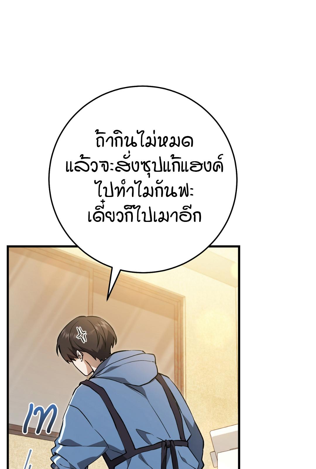 The Hunter Wants to Live Quietly ตอนที่ 3 33