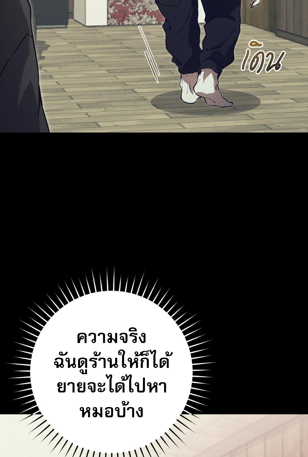 The Hunter Wants to Live Quietly ตอนที่ 3 43