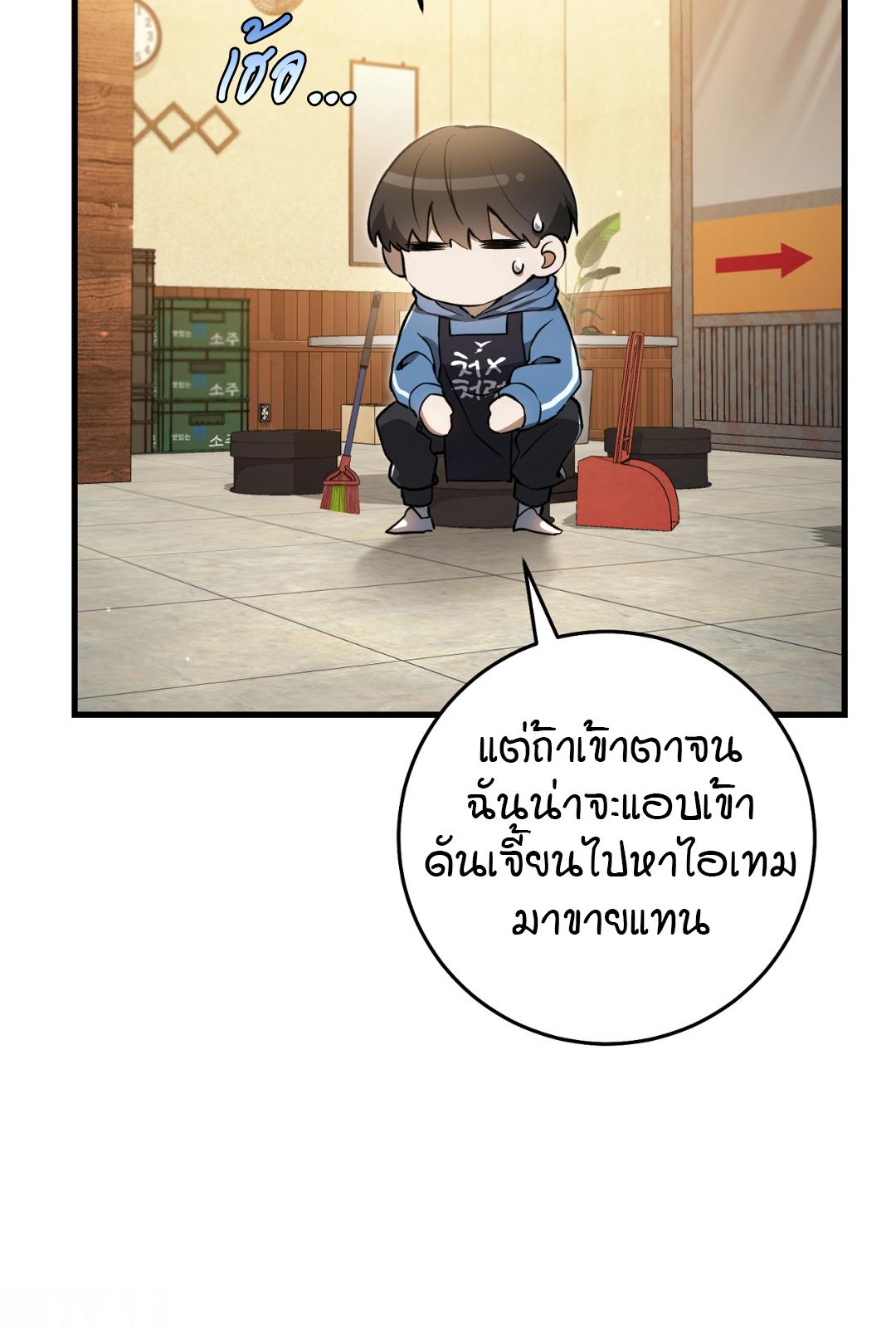 The Hunter Wants to Live Quietly ตอนที่ 3 46