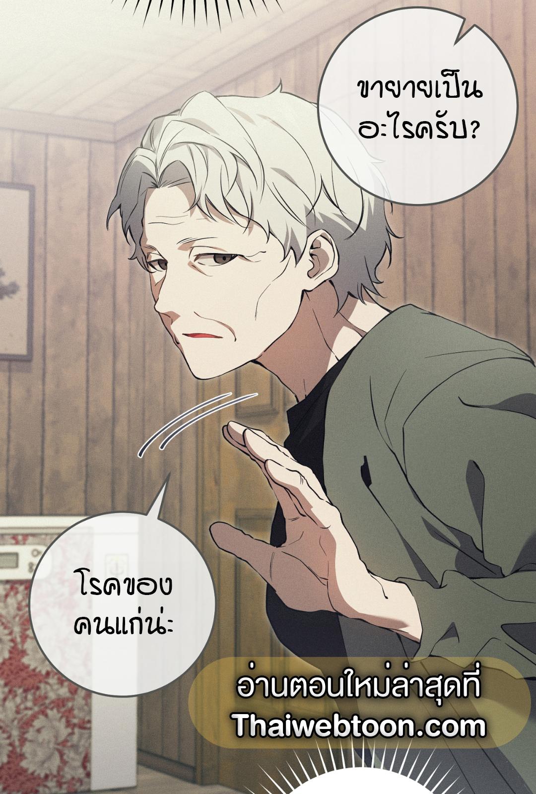 The Hunter Wants to Live Quietly ตอนที่ 3 44