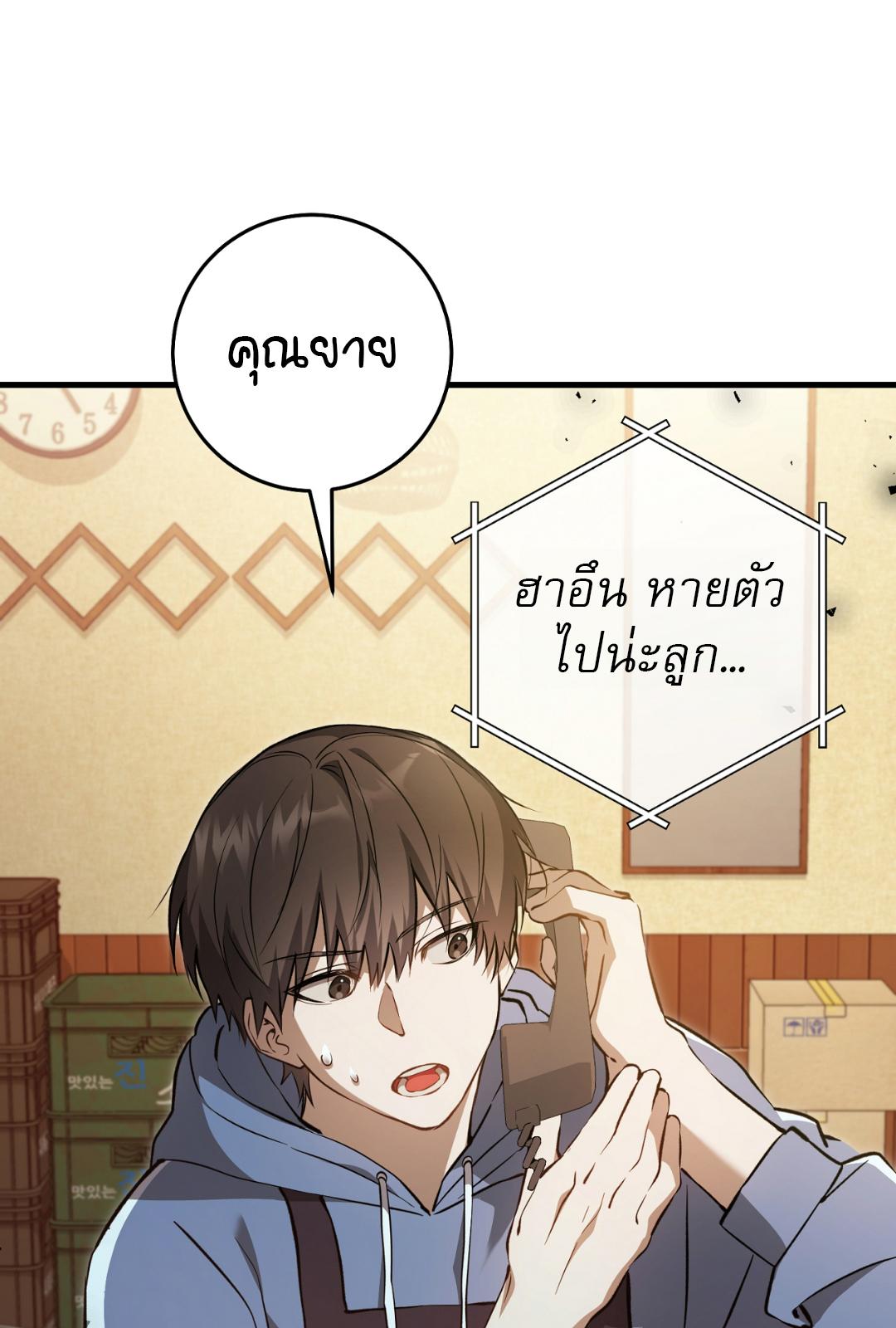 The Hunter Wants to Live Quietly ตอนที่ 3 53