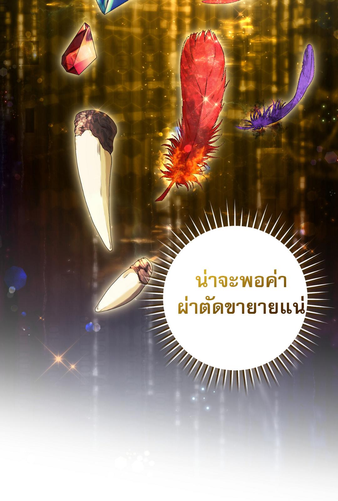 The Hunter Wants to Live Quietly ตอนที่ 3 48