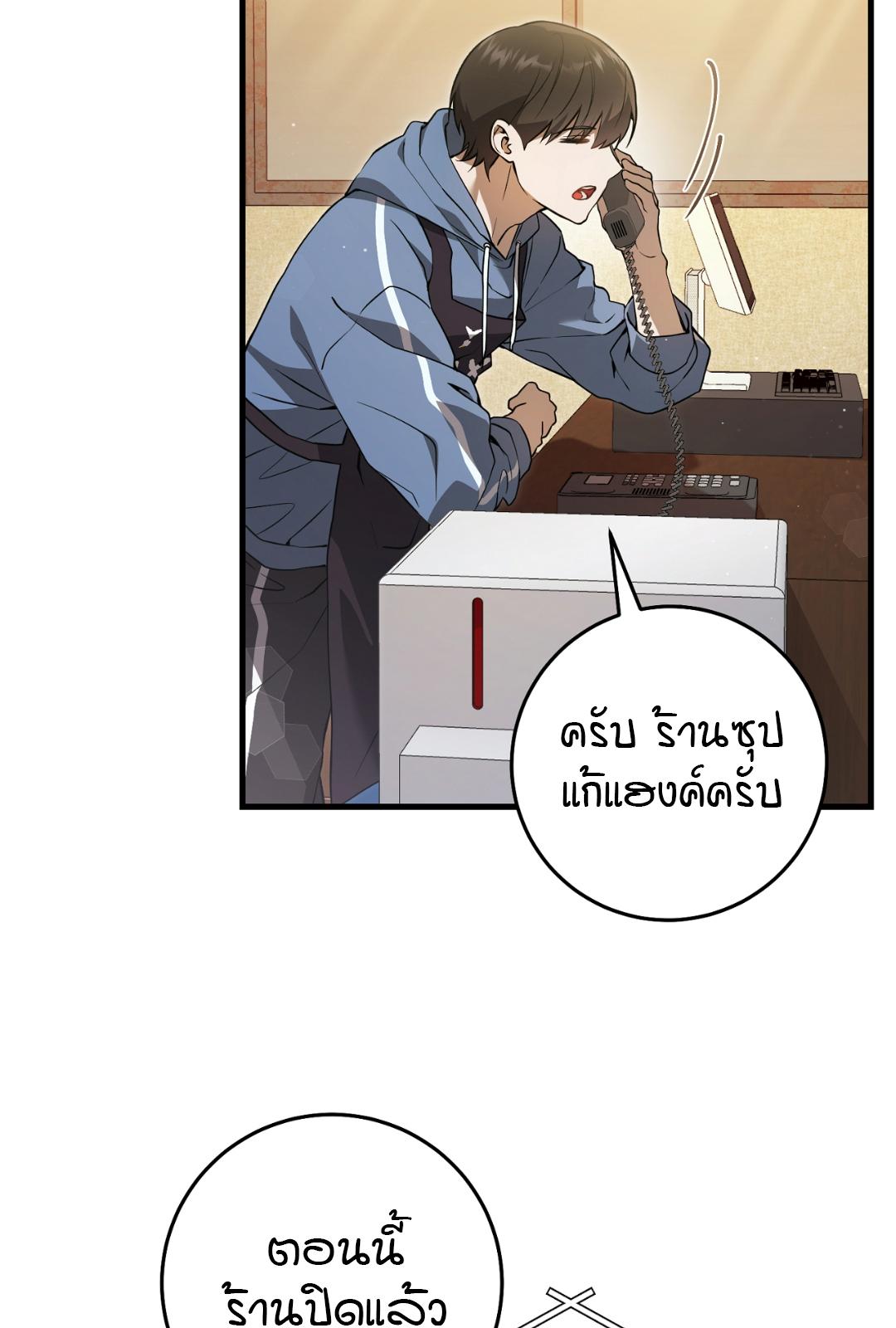 The Hunter Wants to Live Quietly ตอนที่ 3 51