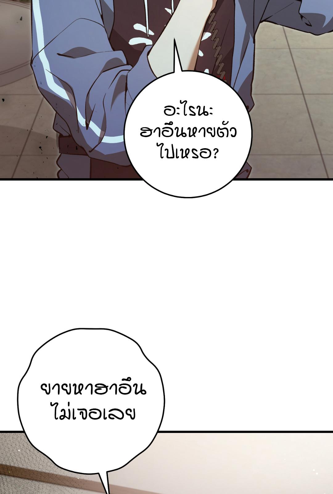 The Hunter Wants to Live Quietly ตอนที่ 3 54