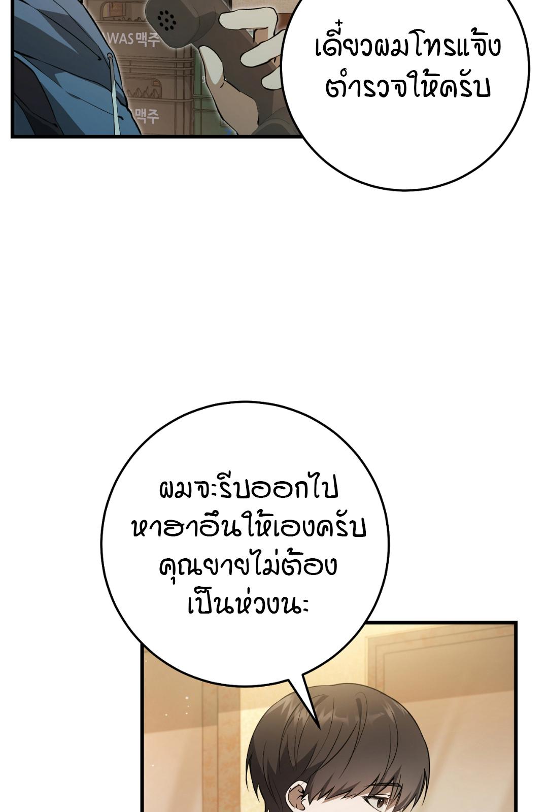 The Hunter Wants to Live Quietly ตอนที่ 3 57
