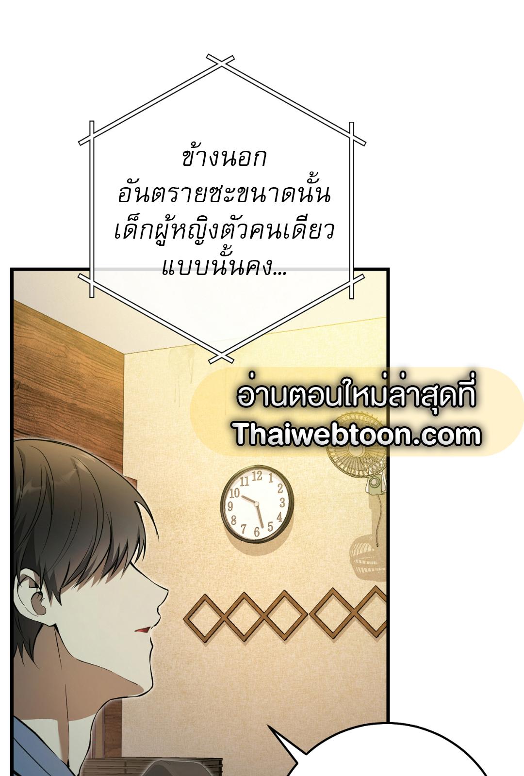 The Hunter Wants to Live Quietly ตอนที่ 3 56