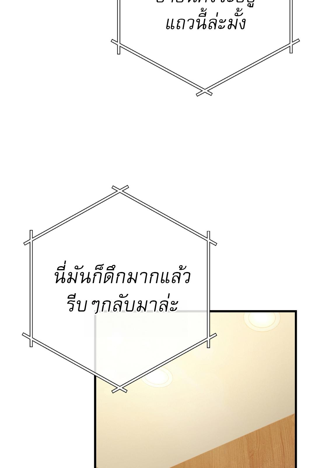 The Hunter Wants to Live Quietly ตอนที่ 3 60