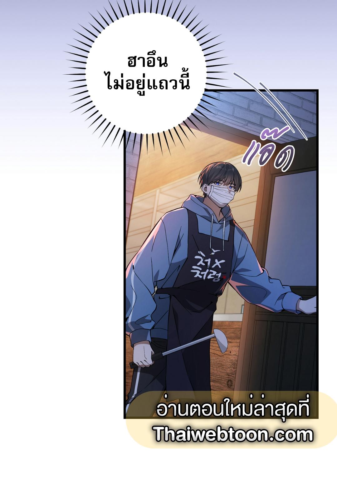 The Hunter Wants to Live Quietly ตอนที่ 3 71