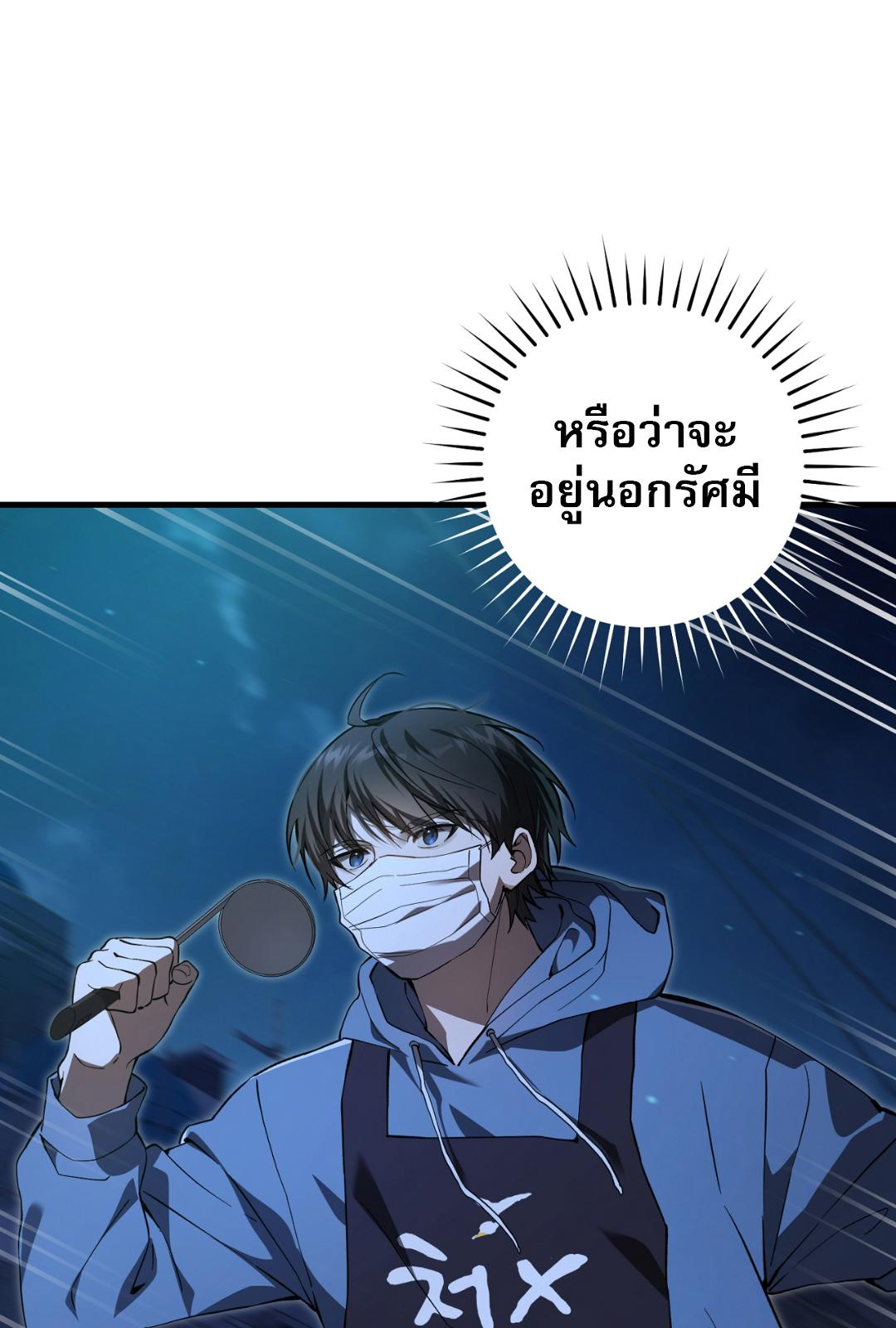 The Hunter Wants to Live Quietly ตอนที่ 3 72