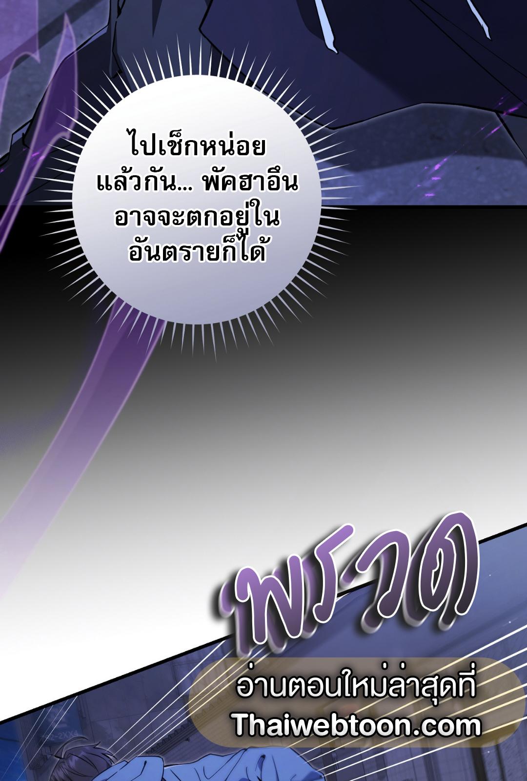 The Hunter Wants to Live Quietly ตอนที่ 3 81