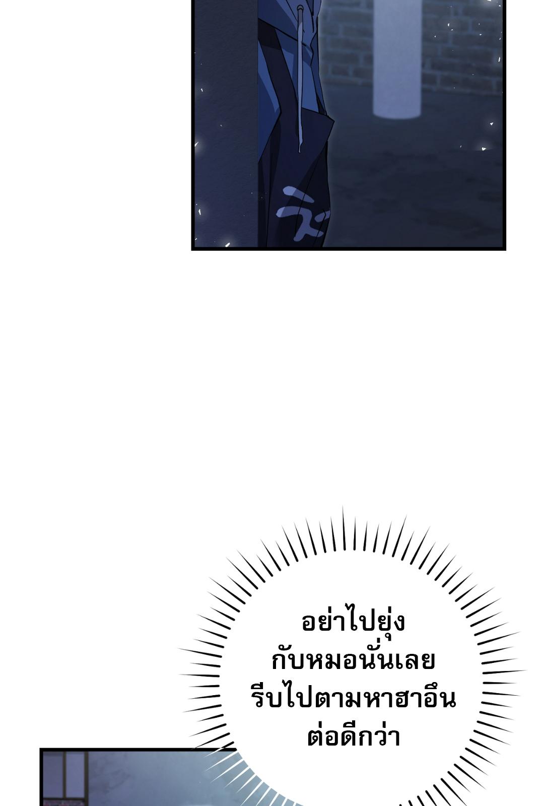 The Hunter Wants to Live Quietly ตอนที่ 3 91