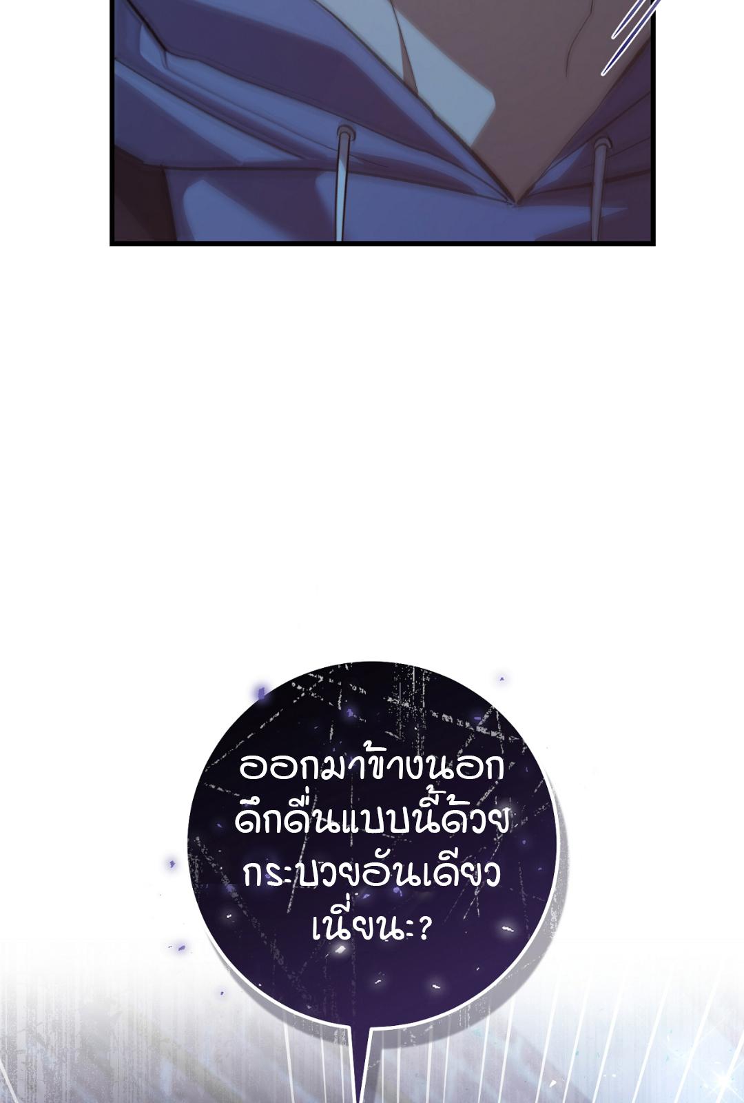 The Hunter Wants to Live Quietly ตอนที่ 3 94
