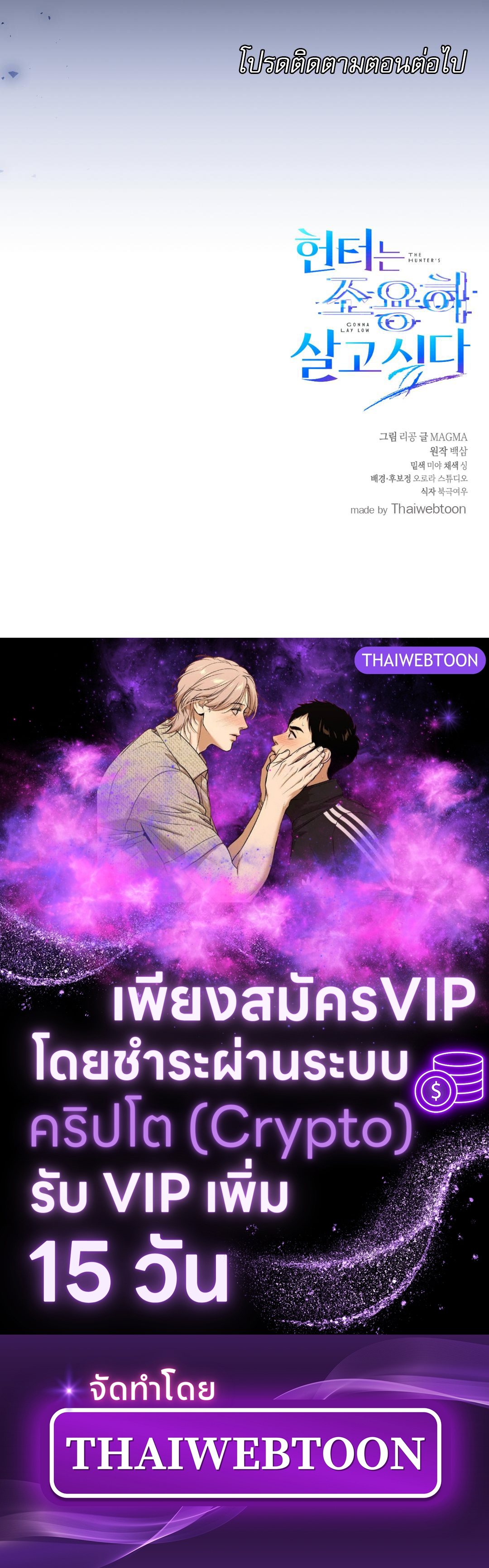 The Hunter Wants to Live Quietly ตอนที่ 3 97