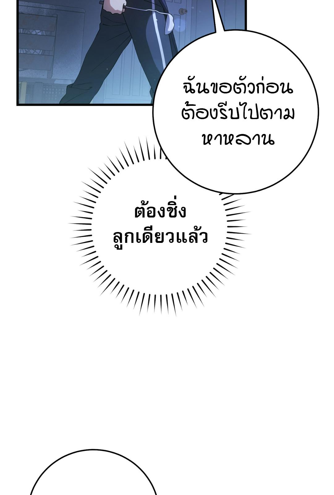 The Hunter Wants to Live Quietly ตอนที่ 4 35