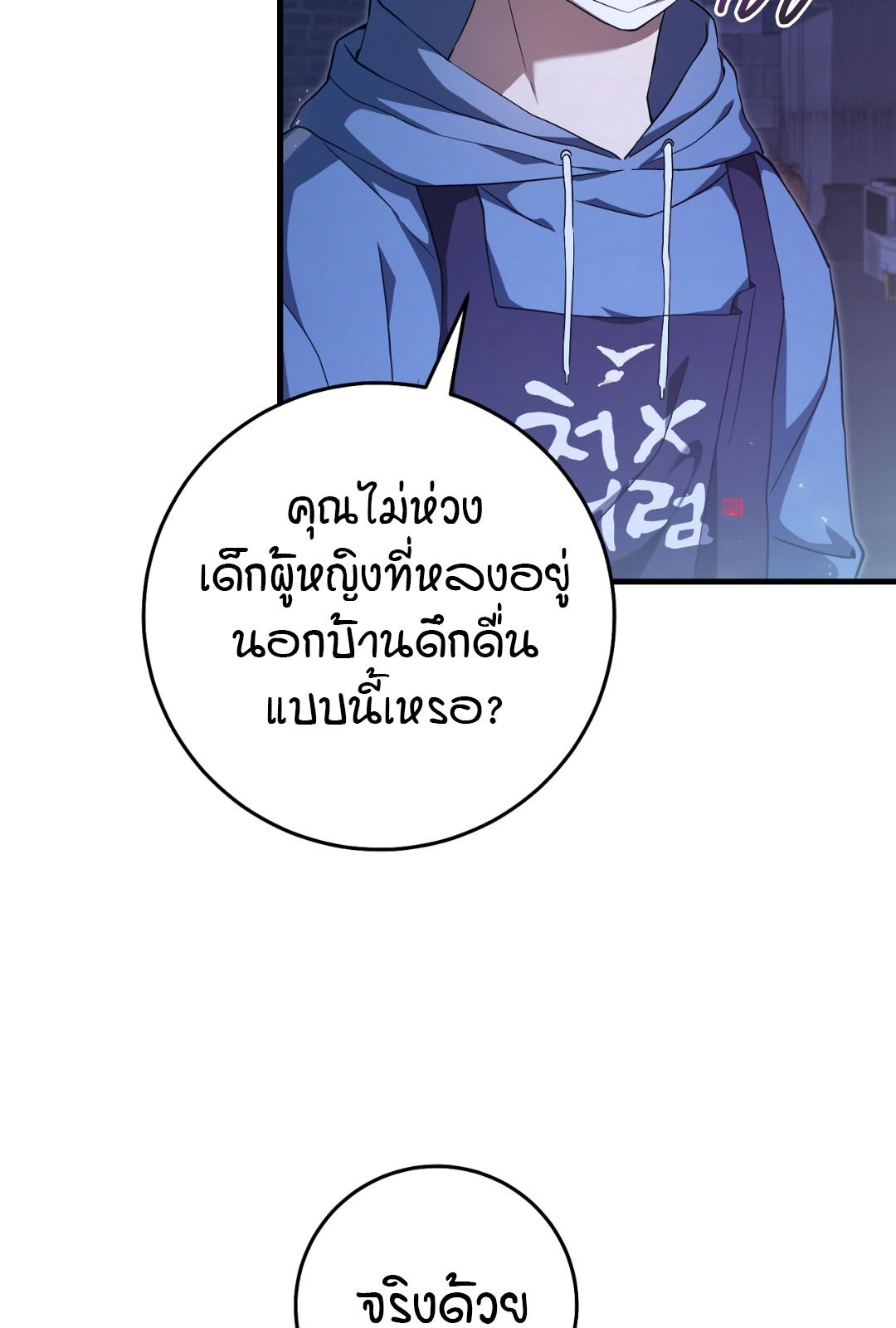 The Hunter Wants to Live Quietly ตอนที่ 4 41
