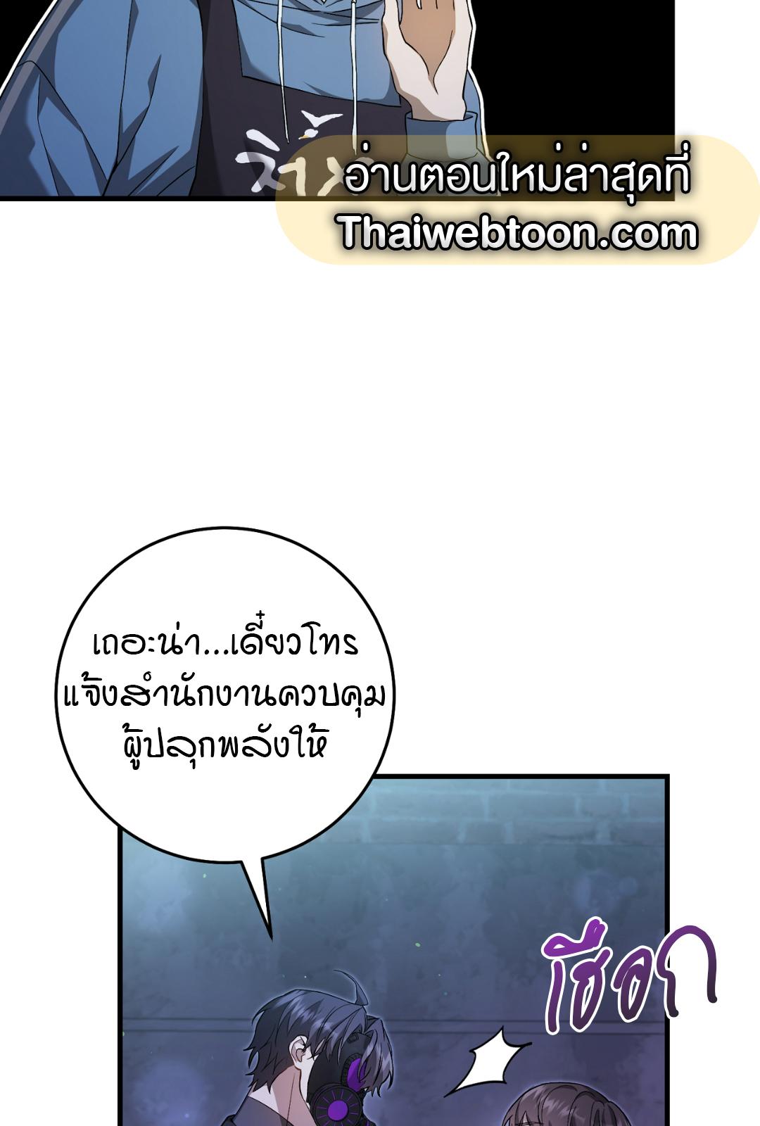 The Hunter Wants to Live Quietly ตอนที่ 4 45