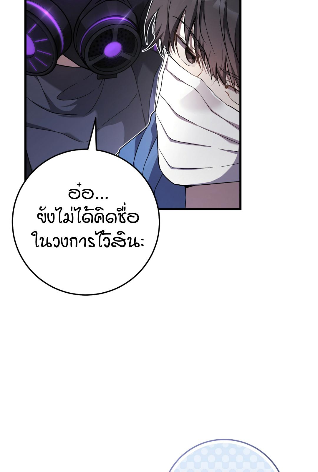 The Hunter Wants to Live Quietly ตอนที่ 4 38